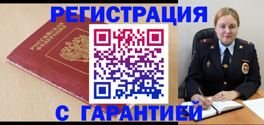 временная регистрация поиск в Меленках